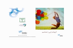 The Immunology, Asthma, and Allergy Research Center of Tehran University of Medical  Sciences has published a Persian guide on Hereditary Angioedema